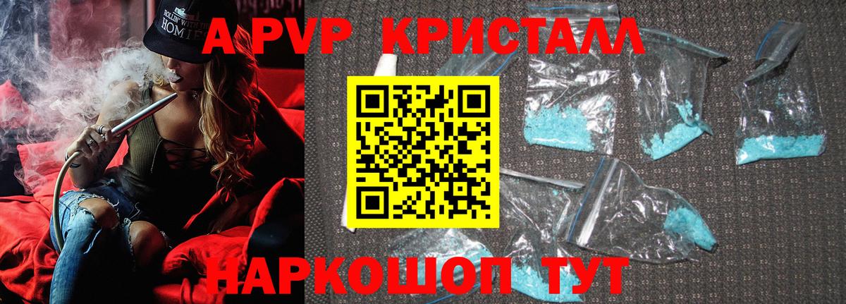А ПВП крисы CK  A PVP Соль  Вход с VPN  Волжск  Alpha-PVP крисы CK 