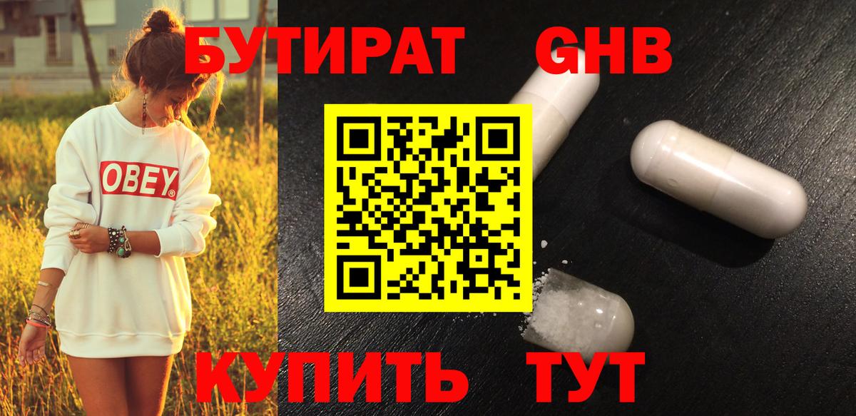 БУТИРАТ 99% Волжск