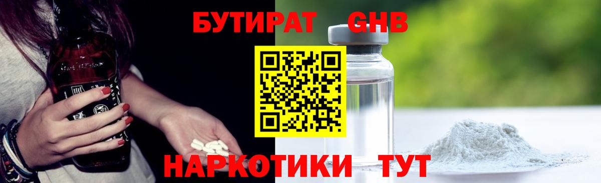 БУТИРАТ GHB  Вход с VPN  БУТИРАТ  Волжск 