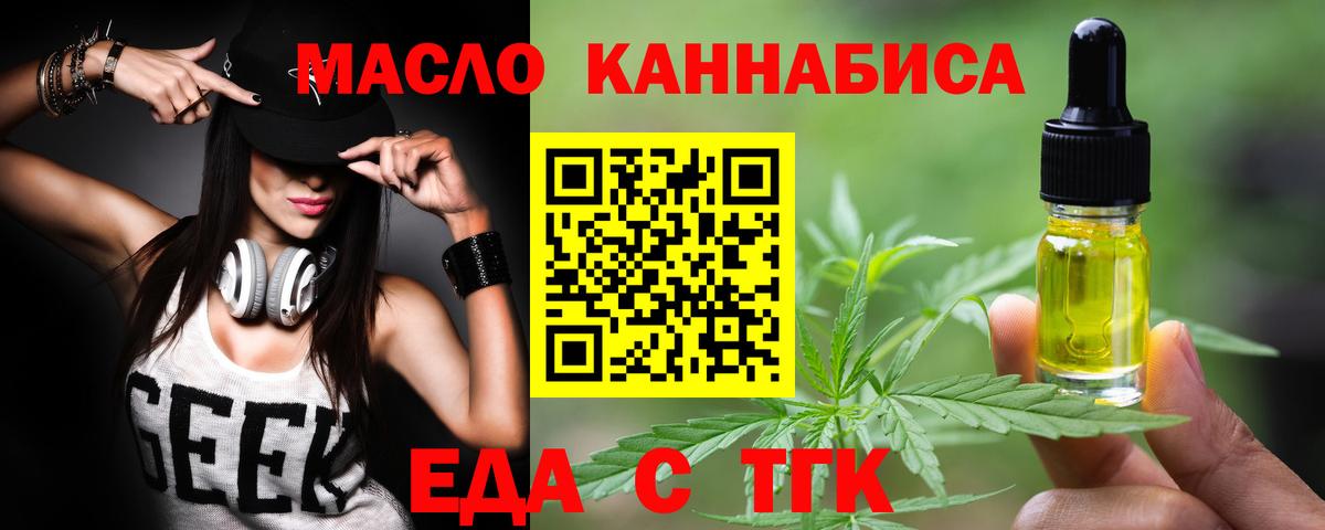 Еда ТГК конопля Волжск