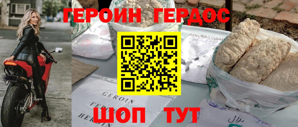 Героин афганец  Вход с VPN  Волжск 