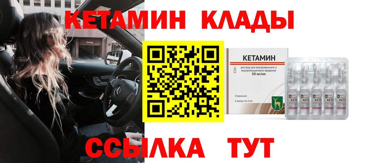 КЕТАМИН ketamine Волжск