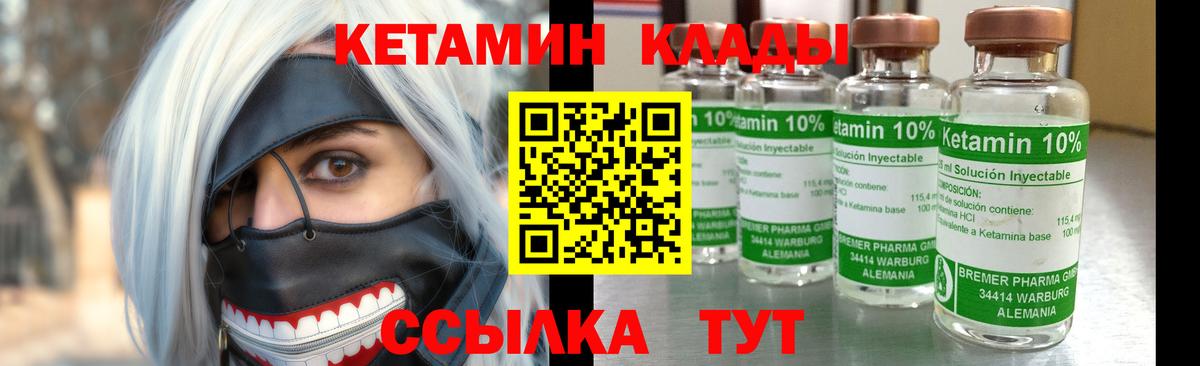 это формула  Кетамин VHQ  Вход с VPN  Волжск 