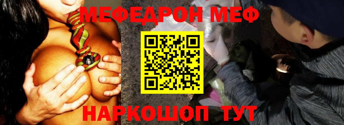 Мефедрон кристаллы  Вход с VPN  Мефедрон  где можно купить наркотик  Волжск 