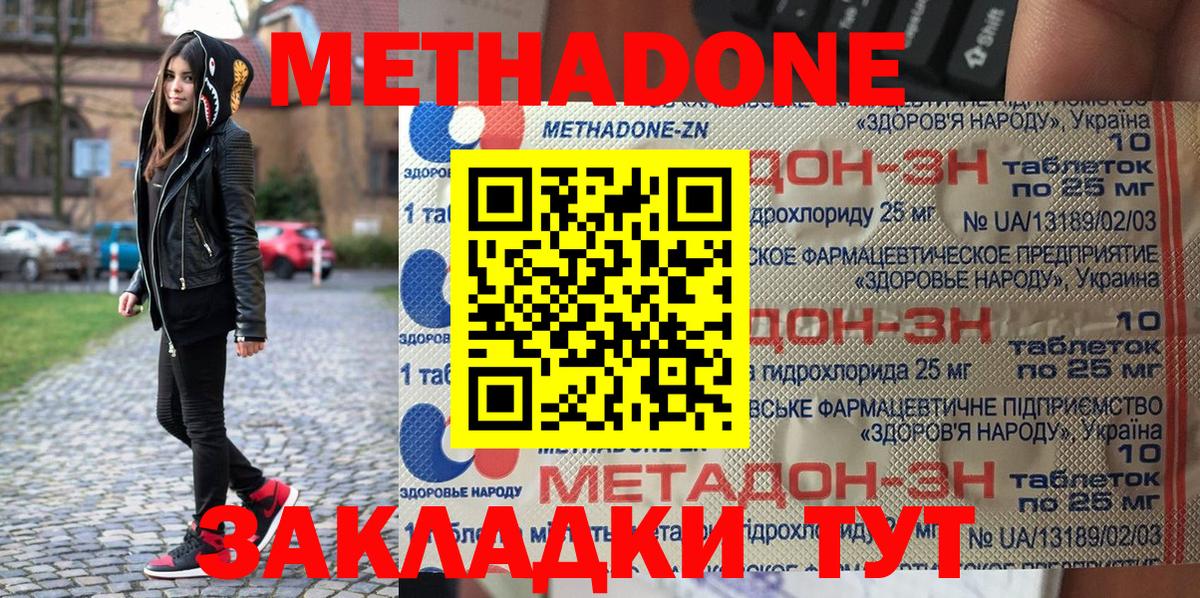 Волжск  МЕТАДОН methadone  Вход с VPN 