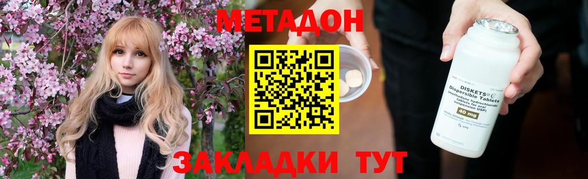 Метадон VHQ Волжск